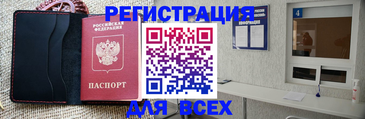 прописка от собственника в Соколе